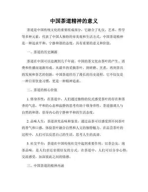 中国茶道精神的意义