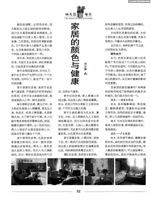 家居的颜色与健康