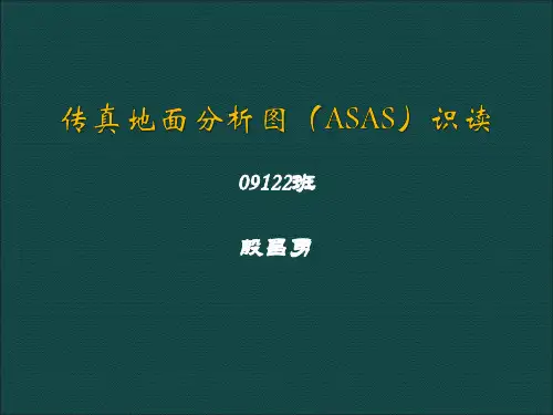 航海气象课件