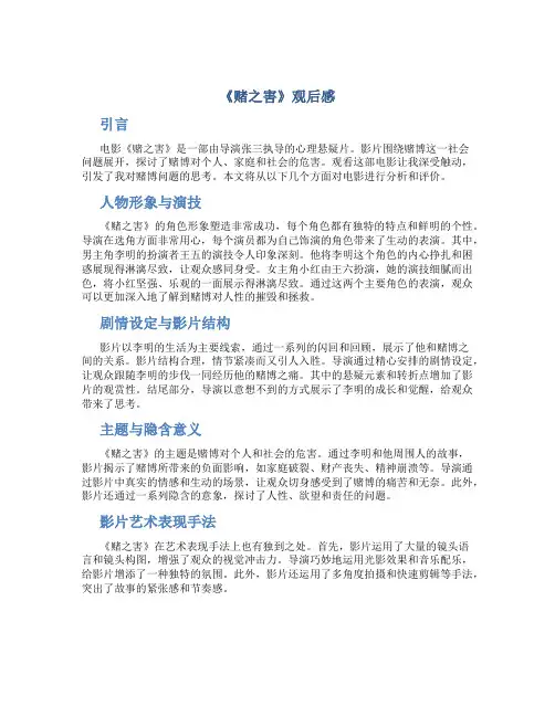 《赌之害》观后感