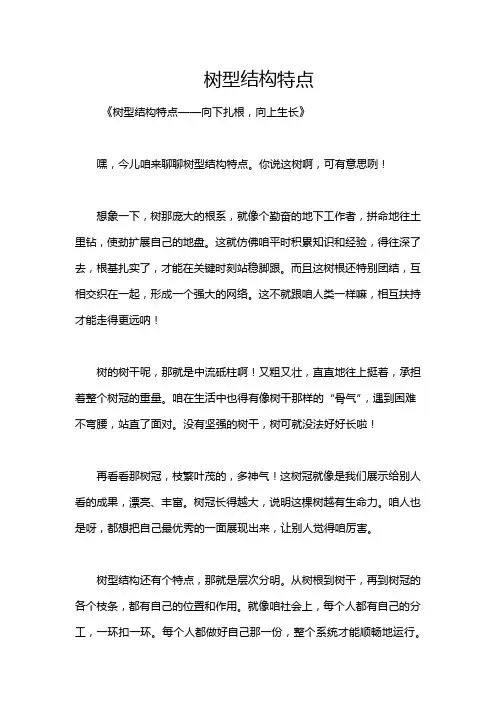 树型结构特点