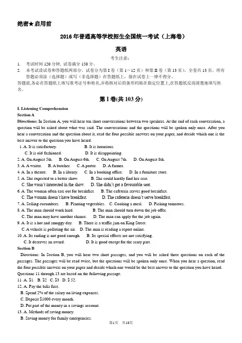 2016年高考试题(英语)上海卷 解析版