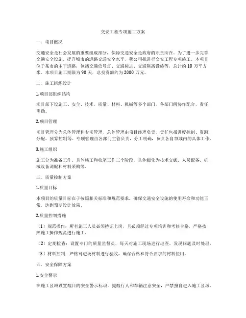 交安工程专项施工方案