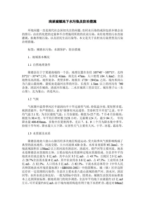 浅谈城镇地下水污染及防治措施