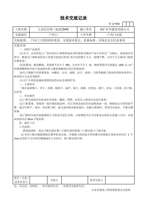 户内门安装技术交底