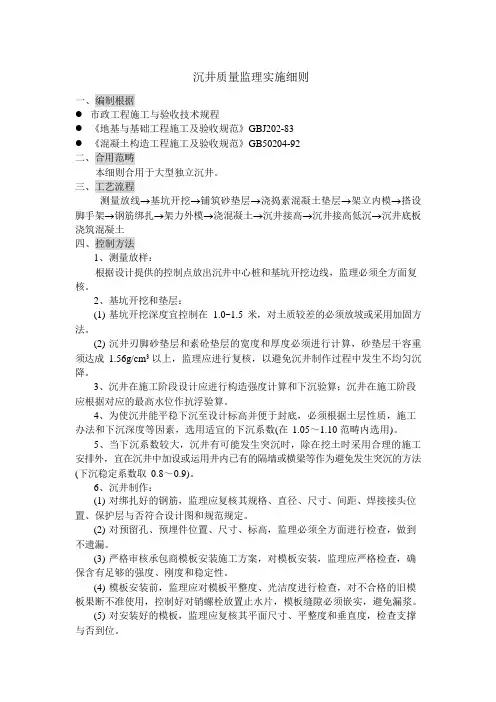 沉井监理细则