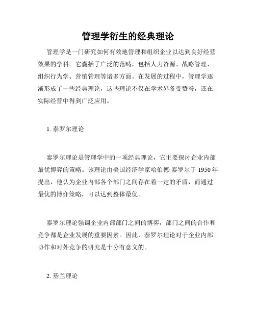 管理学衍生的经典理论