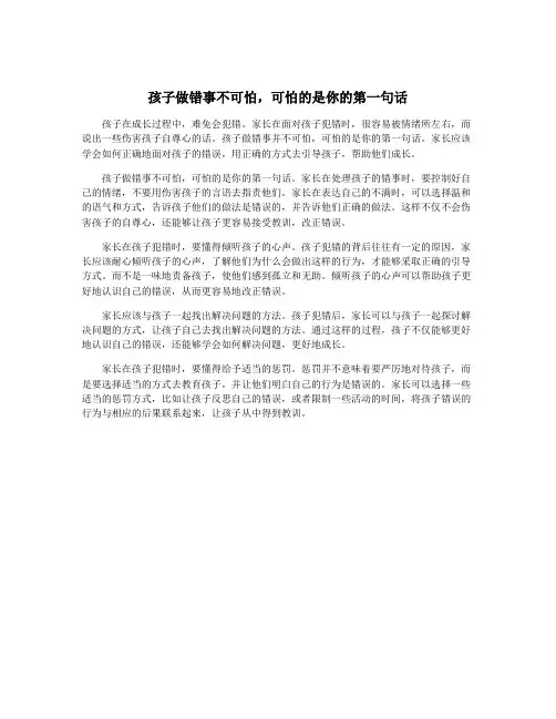 孩子做错事不可怕,可怕的是你的第一句话