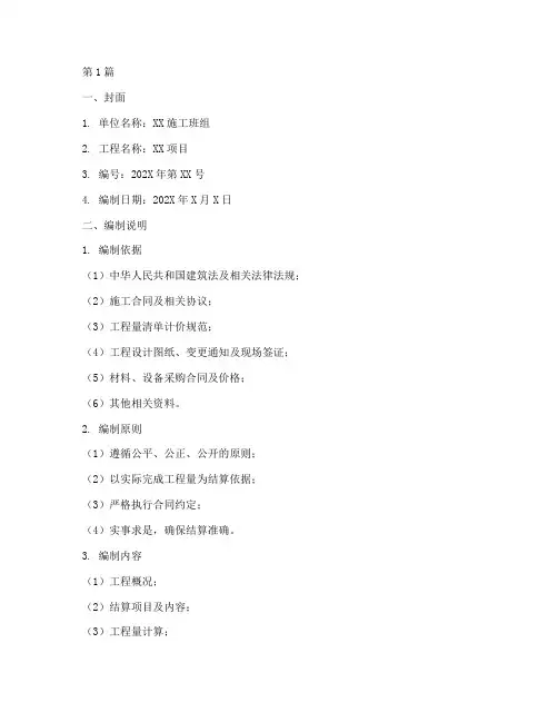 施工班组工程竣工结算单(3篇)