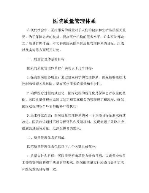 医院质量管理体系