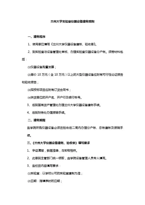 兰州大学试验室仪器设备建帐细则-兰州大学大气科学学院