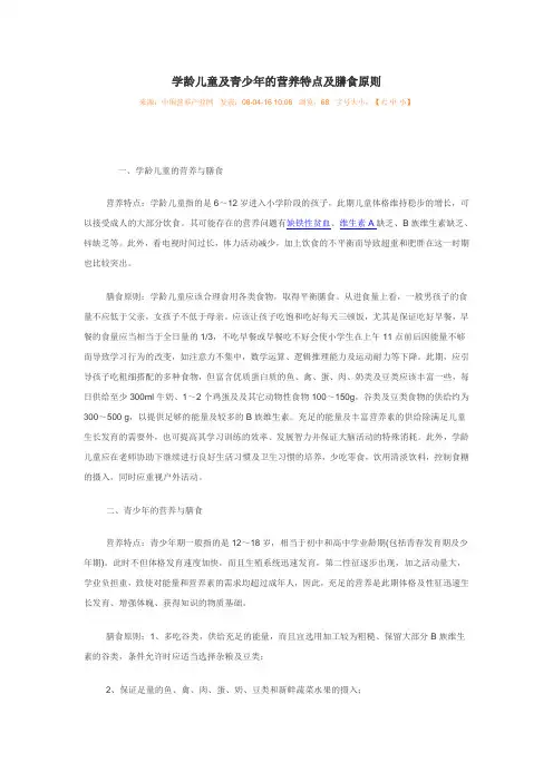 学龄儿童及青少年的营养特点及膳食原则