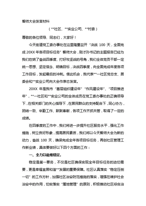 总结三季度奋战四季度大会表态发言