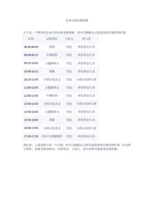 会务日程安排表格