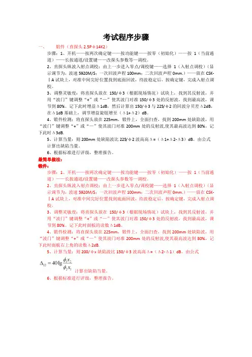 超声检测锻件实操步骤