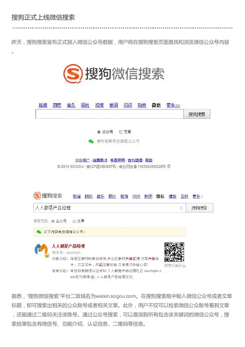 搜狗正式上线微信搜索