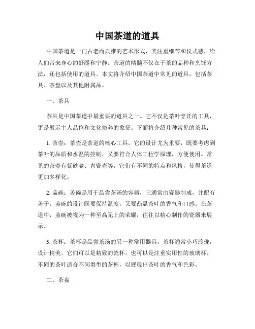 中国茶道的道具