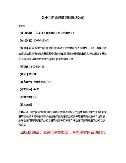 关于二阶递归数列的通项公式