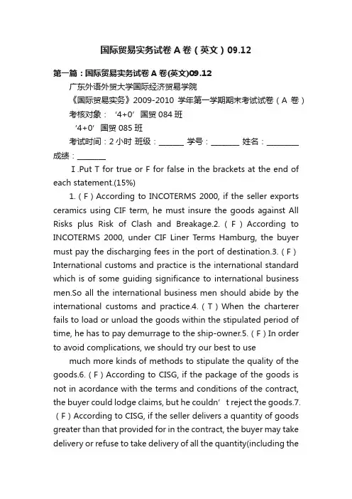 国际贸易实务试卷A卷（英文）09.12