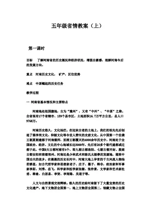 河南省省情教案
