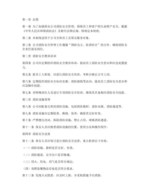 保安公司消防安全管理制度