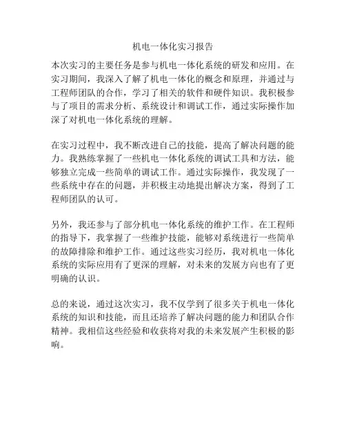 机电一体化实习报告