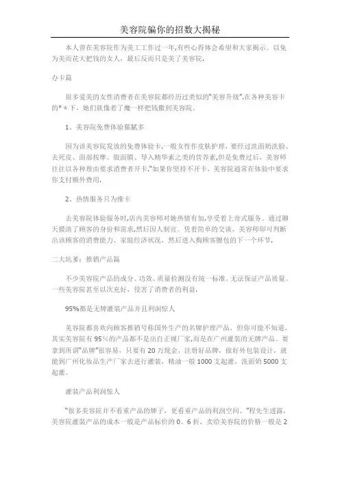 美容院骗人招数揭秘