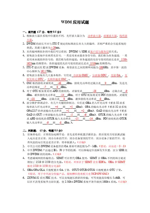 WDM试题含答案