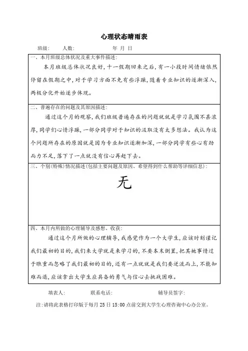 心理晴雨表