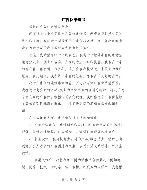广告位申请书