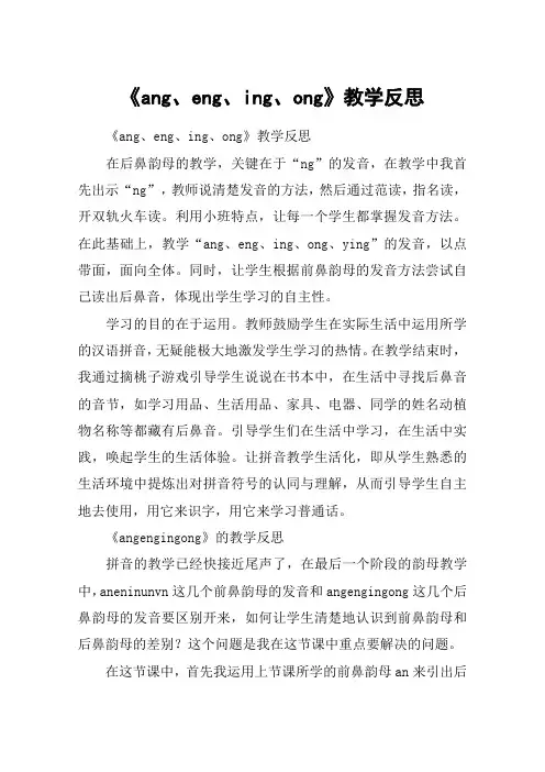 《ang、eng、ing、ong》教学反思_教案教学设计