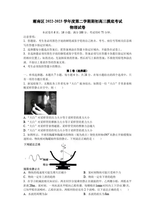 2022-2023学年广东省汕头市潮南区高三下学期期初摸底考试物理试题