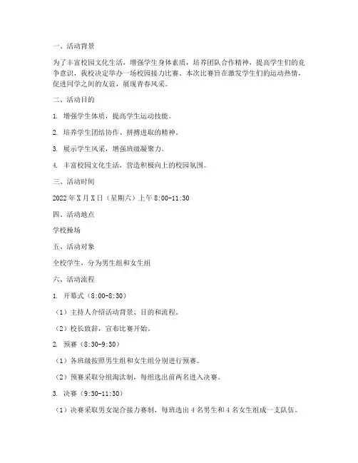 接力比赛的活动方案