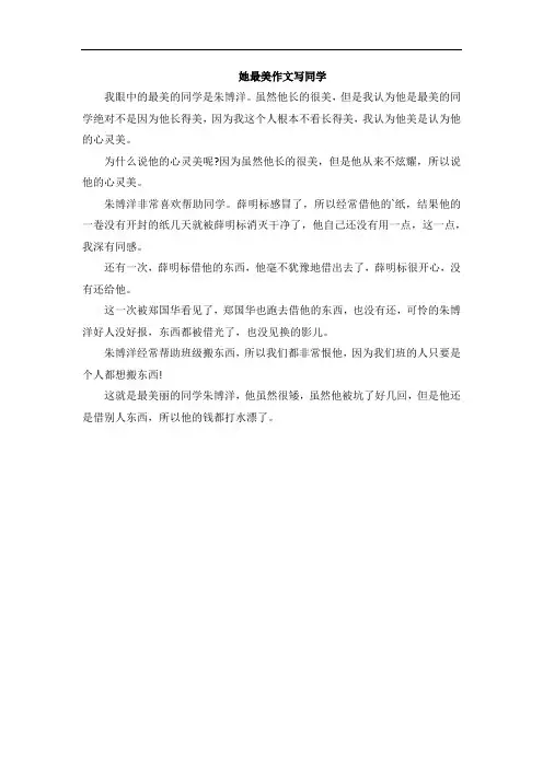 她最美作文写同学