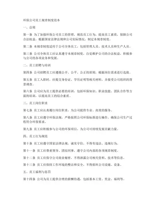 环保公司员工规章制度范本