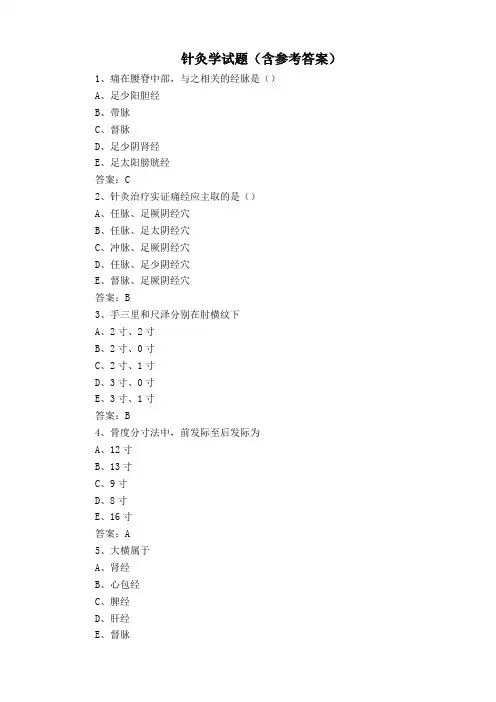 针灸学试题(含参考答案)