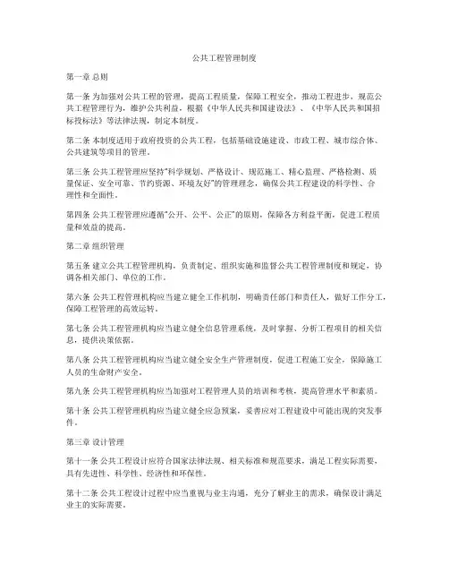 公共工程管理制度