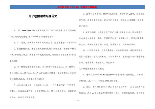 儿子结婚邀请短信范文