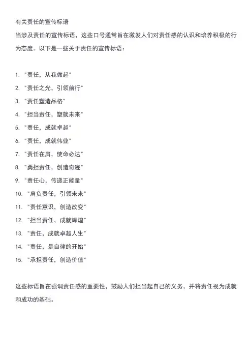 有关责任的宣传标语
