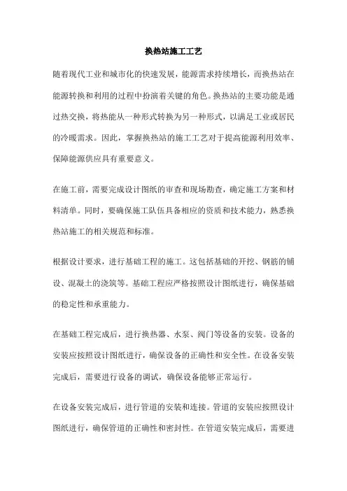 换热站施工工艺