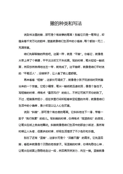 撇的种类和写法