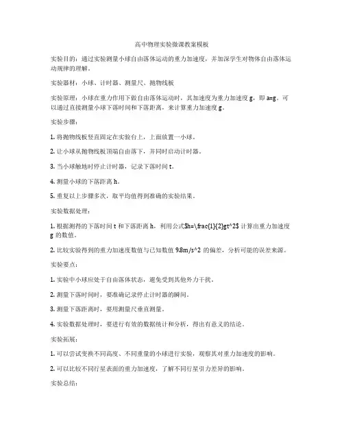 高中物理实验微课教案模板