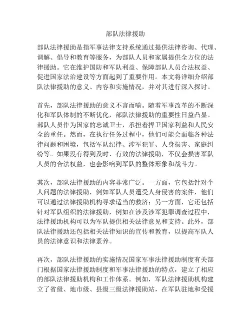 部队法律援助