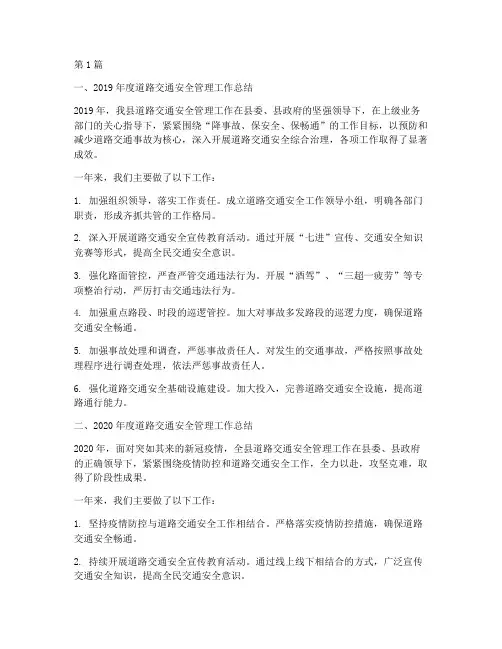道路交通各年度总结(3篇)