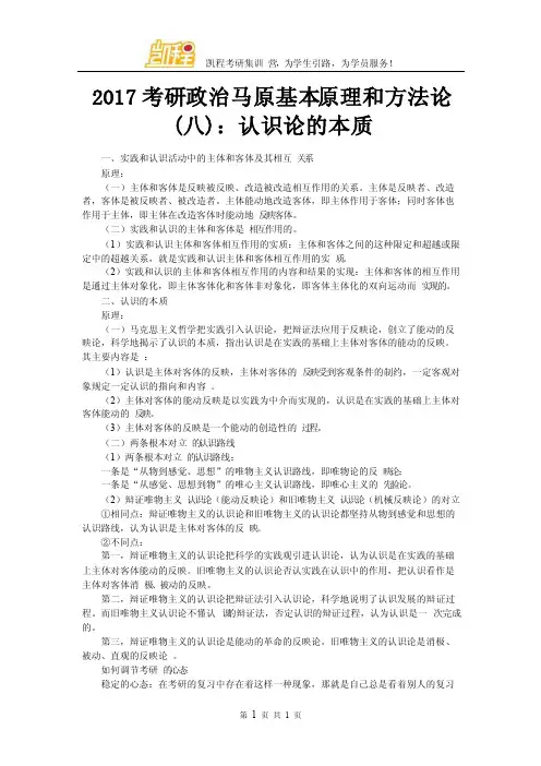 2017考研政治马原基本原理和方法论（八）：认识论的本质