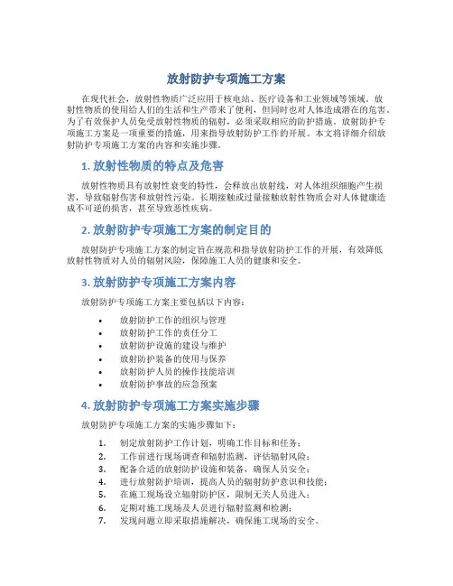 放射防护专项施工方案