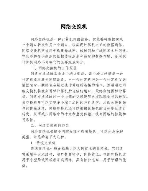 网络交换机