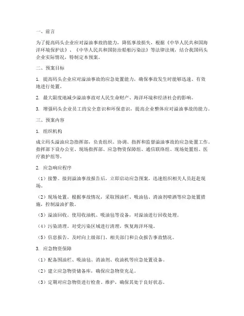 开展码头溢油应急预案