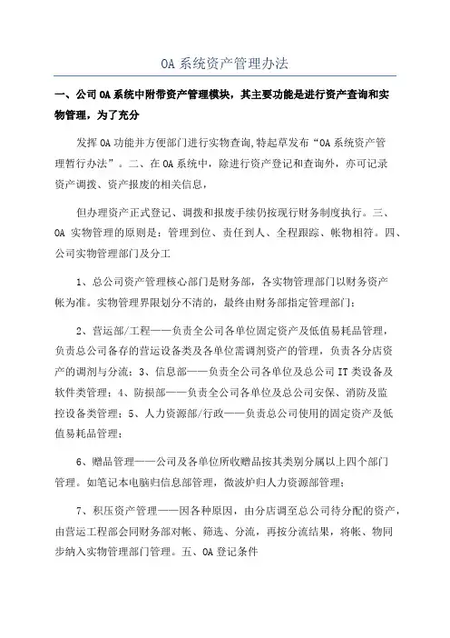 OA系统资产管理办法