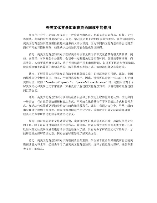 英美文化背景知识在英语阅读中的作用